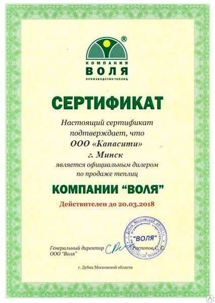 Сертификат дилера 'Воля'